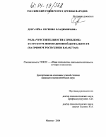 Диссертация по психологии на тему «Роль "чувствительности к проблеме" в структуре инновационной деятельности», специальность ВАК РФ 19.00.01 - Общая психология, психология личности, история психологии