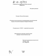 Диссертация по психологии на тему «Социально-психологическое конструирование интеллектуальной нормы в России», специальность ВАК РФ 19.00.05 - Социальная психология