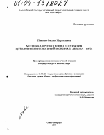 Диссертация по педагогике на тему «Методика преемственного развития цитологических понятий в системе "школа - вуз"», специальность ВАК РФ 13.00.02 - Теория и методика обучения и воспитания (по областям и уровням образования)