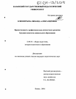 Диссертация по педагогике на тему «Преемственность профессионально-личностного развития будущих педагогов дошкольного образования», специальность ВАК РФ 13.00.01 - Общая педагогика, история педагогики и образования