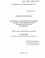 Диссертация по педагогике на тему «Теоретическое и методическое обоснование системы самостоятельной работы студентов I-II курсов ХГФ по живописи», специальность ВАК РФ 13.00.02 - Теория и методика обучения и воспитания (по областям и уровням образования)