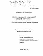 Диссертация по педагогике на тему «Воспитание девочек в калмыцкой народной педагогике», специальность ВАК РФ 13.00.01 - Общая педагогика, история педагогики и образования