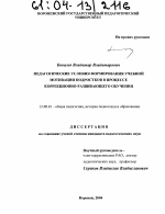 Диссертация по педагогике на тему «Педагогические условия формирования учебной мотивации подростков в процессе коррекционно-развивающего обучения», специальность ВАК РФ 13.00.01 - Общая педагогика, история педагогики и образования