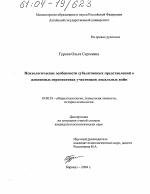 Диссертация по психологии на тему «Психологические особенности субъективных представлений о жизненных перспективах участников локальных войн», специальность ВАК РФ 19.00.01 - Общая психология, психология личности, история психологии