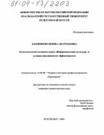 Диссертация по педагогике на тему «Педагогический потенциал курса "Информационная культура" и условия повышения его эффективности», специальность ВАК РФ 13.00.08 - Теория и методика профессионального образования