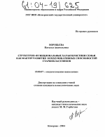 Диссертация по психологии на тему «Структурно-функциональные характеристики семьи как фактор развития коммуникативных способностей старшеклассников», специальность ВАК РФ 19.00.07 - Педагогическая психология