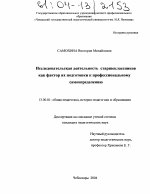 Диссертация по педагогике на тему «Исследовательская деятельность старшеклассников как фактор их подготовки к профессиональному самоопределению», специальность ВАК РФ 13.00.01 - Общая педагогика, история педагогики и образования