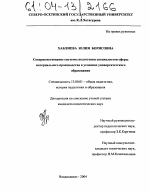 Диссертация по педагогике на тему «Совершенствование системы подготовки специалистов сферы материального производства в условиях университетского образования», специальность ВАК РФ 13.00.01 - Общая педагогика, история педагогики и образования