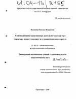 Диссертация по педагогике на тему «Самовоспитание нравственных деятельно-волевых черт характера подростков-сирот в условиях школы-интерната», специальность ВАК РФ 13.00.01 - Общая педагогика, история педагогики и образования