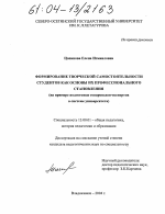 Диссертация по педагогике на тему «Формирование творческой самостоятельности студентов как основы их профессионального становления», специальность ВАК РФ 13.00.01 - Общая педагогика, история педагогики и образования