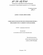 Диссертация по психологии на тему «Социально-психологические проявления кризиса инвалидности и условия его преодоления», специальность ВАК РФ 19.00.05 - Социальная психология