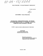 Диссертация по педагогике на тему «Профильно ориентированное изучение русской литературы в старших классах общеобразовательной школы», специальность ВАК РФ 13.00.08 - Теория и методика профессионального образования