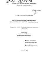 Диссертация по педагогике на тему «Формирование самооценки школьника в процессе контроля знаний, умений, навыков», специальность ВАК РФ 13.00.01 - Общая педагогика, история педагогики и образования