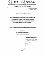 Диссертация по педагогике на тему «Особенности познавательной активности старшеклассников в образовательном процессе», специальность ВАК РФ 13.00.01 - Общая педагогика, история педагогики и образования