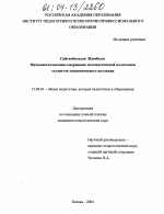 Диссертация по педагогике на тему «Фундаментализация содержания математической подготовки студентов экономического колледжа», специальность ВАК РФ 13.00.01 - Общая педагогика, история педагогики и образования