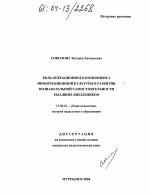 Диссертация по педагогике на тему «Роль операционного компонента информационной культуры в развитии познавательной самостоятельности младших школьников», специальность ВАК РФ 13.00.01 - Общая педагогика, история педагогики и образования