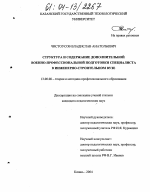 Диссертация по педагогике на тему «Структура и содержание дополнительной военно-профессиональной подготовки специалиста в инженерно-строительном вузе», специальность ВАК РФ 13.00.08 - Теория и методика профессионального образования