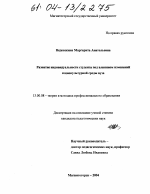 Диссертация по педагогике на тему «Развитие индивидуальности студента под влиянием изменений социокультурной среды вуза», специальность ВАК РФ 13.00.08 - Теория и методика профессионального образования