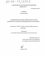 Диссертация по педагогике на тему «Формирование духовных ценностей курсантов военного вуза в процессе преподавания культурологии», специальность ВАК РФ 13.00.08 - Теория и методика профессионального образования