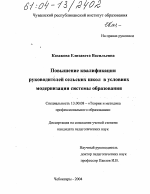 Диссертация по педагогике на тему «Повышение квалификации руководителей сельских школ в условиях модернизации системы образования», специальность ВАК РФ 13.00.08 - Теория и методика профессионального образования