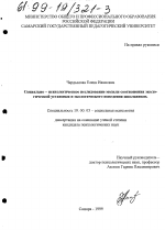 Диссертация по психологии на тему «Социально-психологическое исследование модели соотношения экологической установки и экологического поведения школьников», специальность ВАК РФ 19.00.05 - Социальная психология