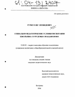 Диссертация по педагогике на тему «Социально-педагогические условия воспитания школьников в трудовых объединениях», специальность ВАК РФ 13.00.02 - Теория и методика обучения и воспитания (по областям и уровням образования)