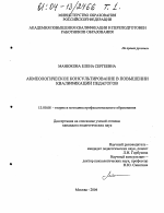 Диссертация по педагогике на тему «Акмеологическое консультирование в повышении квалификации педагогов», специальность ВАК РФ 13.00.08 - Теория и методика профессионального образования