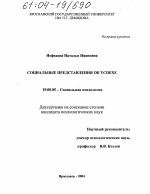 Диссертация по психологии на тему «Социальные представления об успехе», специальность ВАК РФ 19.00.05 - Социальная психология