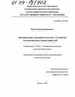 Диссертация по психологии на тему «Формирование уверенности в себе у студентов управленческих специальностей», специальность ВАК РФ 19.00.05 - Социальная психология