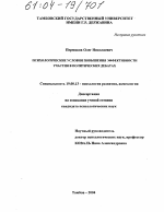 Диссертация по психологии на тему «Психологические условия повышения эффективности участия в политических дебатах», специальность ВАК РФ 19.00.13 - Психология развития, акмеология