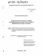 Диссертация по педагогике на тему «Концептуальные подходы к учебной инновационной деятельности», специальность ВАК РФ 13.00.01 - Общая педагогика, история педагогики и образования