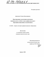 Диссертация по педагогике на тему «Проектирование и реализация адаптивного индивидуального учебного плана профессионального образования выпускника сельской школы», специальность ВАК РФ 13.00.08 - Теория и методика профессионального образования