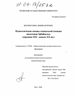 Диссертация по педагогике на тему «Педагогические основы социальной помощи населению Забайкалья», специальность ВАК РФ 13.00.01 - Общая педагогика, история педагогики и образования