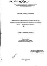 Диссертация по психологии на тему «Нейропсихологический анализ структуры нарушений высших психических функций при гемипаретической форме детского церебрального паралича», специальность ВАК РФ 19.00.04 - Медицинская психология