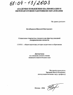 Диссертация по педагогике на тему «Социальное творчество учащихся как фактор успешной самореализации личности», специальность ВАК РФ 13.00.01 - Общая педагогика, история педагогики и образования