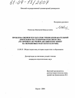 Диссертация по педагогике на тему «Проблема оценки результатов учебно-познавательной деятельности студентов в России и США», специальность ВАК РФ 13.00.01 - Общая педагогика, история педагогики и образования