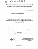 Диссертация по педагогике на тему «Педагогическая модель скоростно-силовой подготовки футболисток 17-18 лет в спортивном отделении ВУЗа», специальность ВАК РФ 13.00.04 - Теория и методика физического воспитания, спортивной тренировки, оздоровительной и адаптивной физической культуры