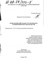 Диссертация по психологии на тему «Психологический анализ стратегического планирования в игре шахматистов», специальность ВАК РФ 19.00.13 - Психология развития, акмеология