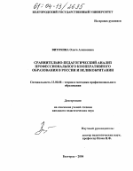 Диссертация по педагогике на тему «Сравнительно-педагогический анализ профессионального кооперативного образования в России и Великобритании», специальность ВАК РФ 13.00.08 - Теория и методика профессионального образования