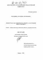 Диссертация по психологии на тему «Личностная обусловленность процесса построения образа будущего», специальность ВАК РФ 19.00.01 - Общая психология, психология личности, история психологии