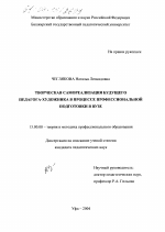 Диссертация по педагогике на тему «Творческая самореализация будущего педагога-художника в процессе профессиональной подготовки в вузе», специальность ВАК РФ 13.00.08 - Теория и методика профессионального образования