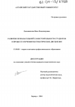 Диссертация по педагогике на тему «Развитие познавательной самостоятельности студентов в процессе изучения математических дисциплин», специальность ВАК РФ 13.00.08 - Теория и методика профессионального образования