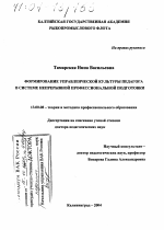 Диссертация по педагогике на тему «Формирование управленческой культуры педагога в системе непрерывной профессиональной подготовки», специальность ВАК РФ 13.00.08 - Теория и методика профессионального образования