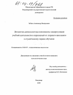 Диссертация по психологии на тему «Личностно-деятельностные компоненты саморегуляции учебной деятельности в переходный от старшего школьного к студенческому период обучения», специальность ВАК РФ 19.00.07 - Педагогическая психология