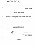 Диссертация по психологии на тему «Взаимосвязь раннего индивидуального опыта с личностными особенностями в юности», специальность ВАК РФ 19.00.07 - Педагогическая психология