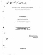 Диссертация по педагогике на тему «Учебный курс как средство становления конфликтной компетентности подростков», специальность ВАК РФ 13.00.01 - Общая педагогика, история педагогики и образования