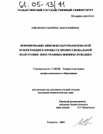 Диссертация по педагогике на тему «Формирование лингвокультурологической компетенции в процессе профессиональной подготовки иностранных военнослужащих», специальность ВАК РФ 13.00.08 - Теория и методика профессионального образования