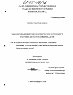 Диссертация по педагогике на тему «Взаимосвязь физических и психических нагрузок при занятиях двигательной рекреацией», специальность ВАК РФ 13.00.04 - Теория и методика физического воспитания, спортивной тренировки, оздоровительной и адаптивной физической культуры