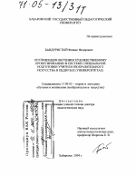 Диссертация по педагогике на тему «Оптимизация обучения художественному проектированию в системе специальной подготовки учителя изобразительного искусства в педвузах», специальность ВАК РФ 13.00.02 - Теория и методика обучения и воспитания (по областям и уровням образования)