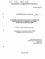 Диссертация по психологии на тему «Особенности психолого-педагогической деятельности студентов-будущих психологов образования», специальность ВАК РФ 19.00.07 - Педагогическая психология